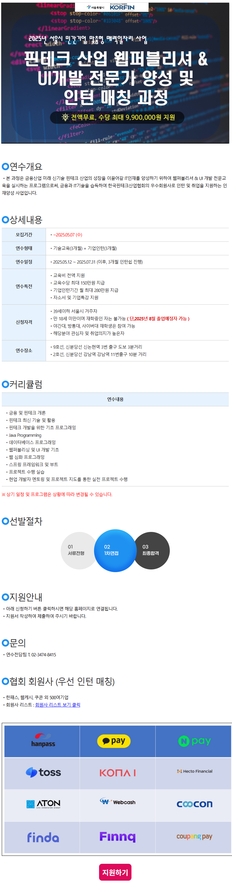 핀테크 산업 웹퍼블리셔&UI개발 전문가 양성 및 인턴 매칭 과정