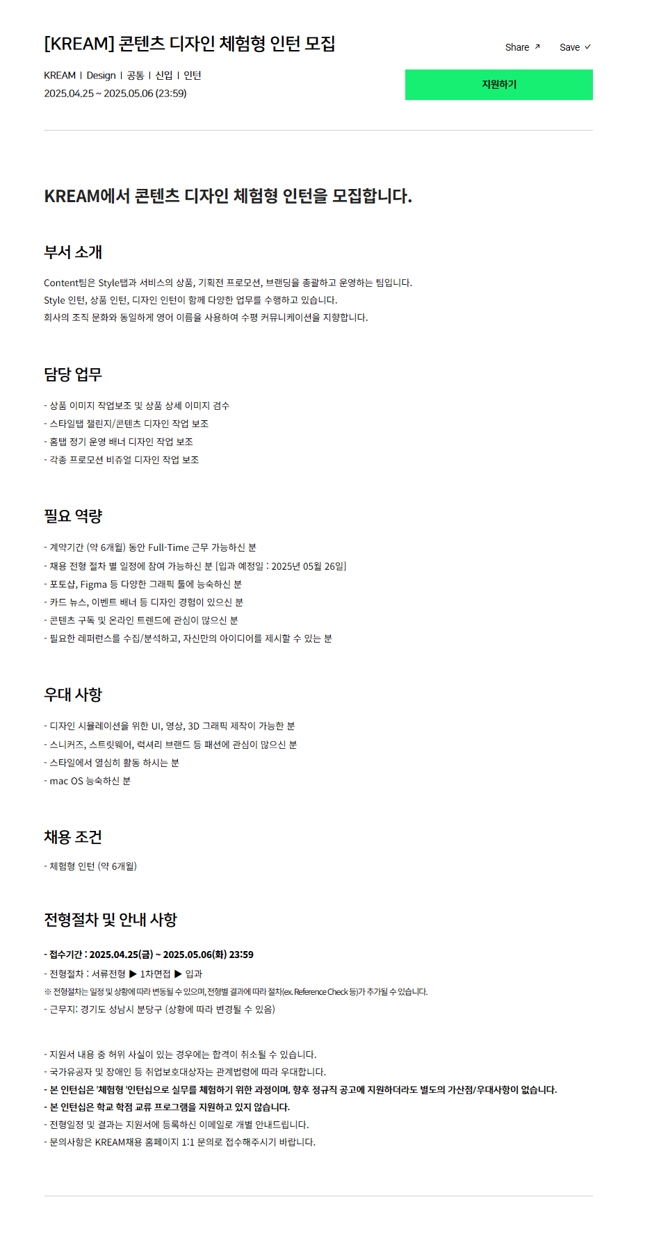 [KREAM] 콘텐츠 디자인 체험형 인턴 모집