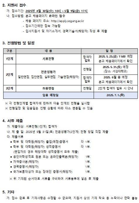 [서강대학교] 2025년 정규직 신입직원 채용 공고