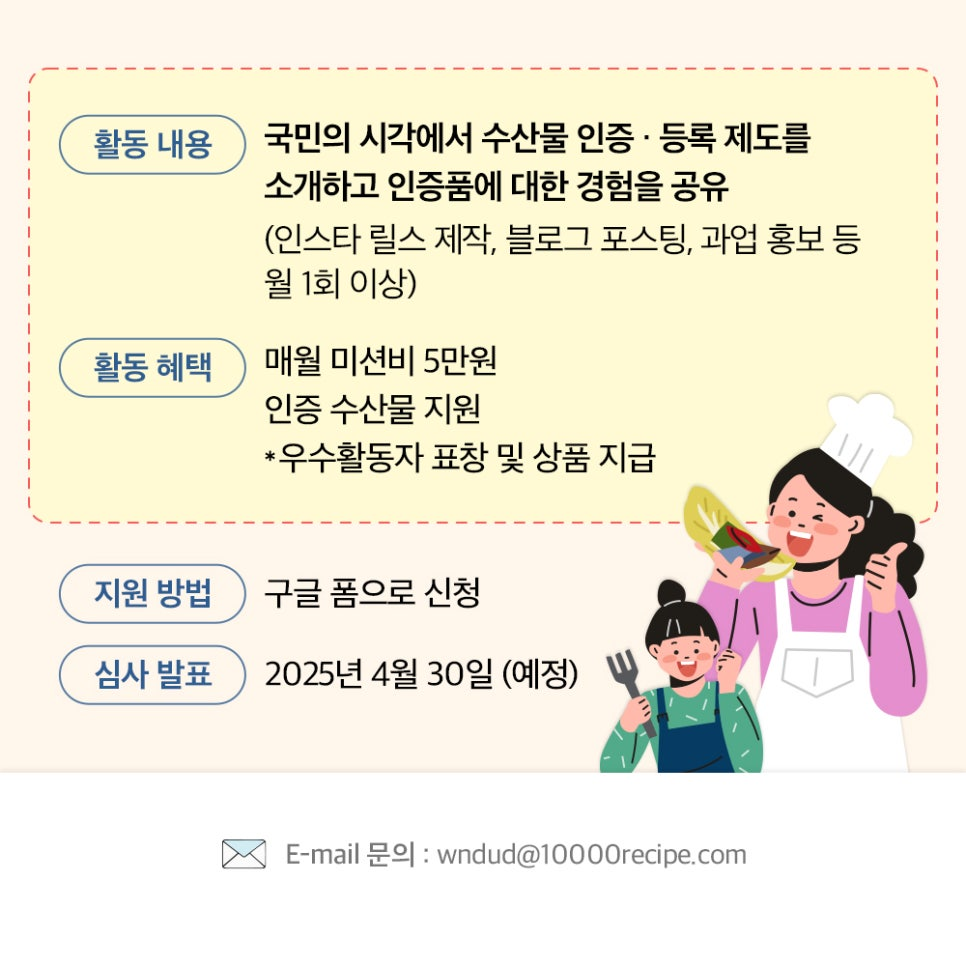 국립수산물품질관리원 수산물 인증 서포터즈 모집