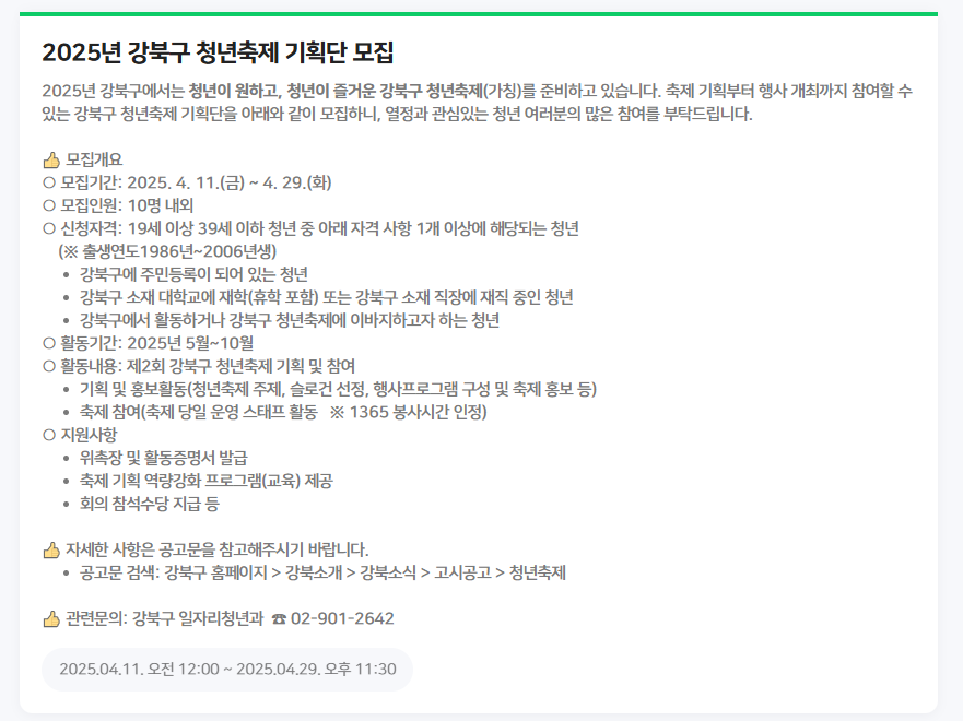 강북구 청년축제 기획단 모집