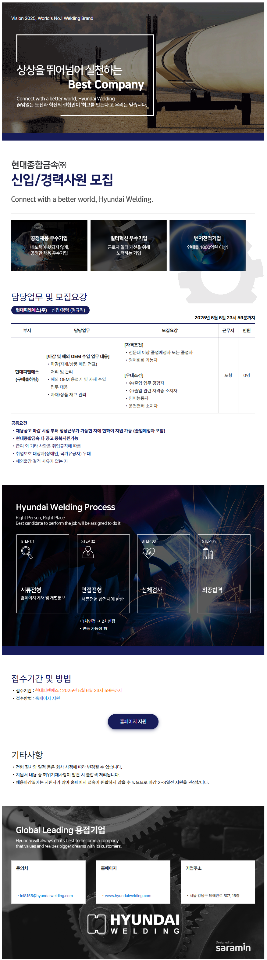 [현대종합금속] 구매출하팀 신입/경력사원 모집