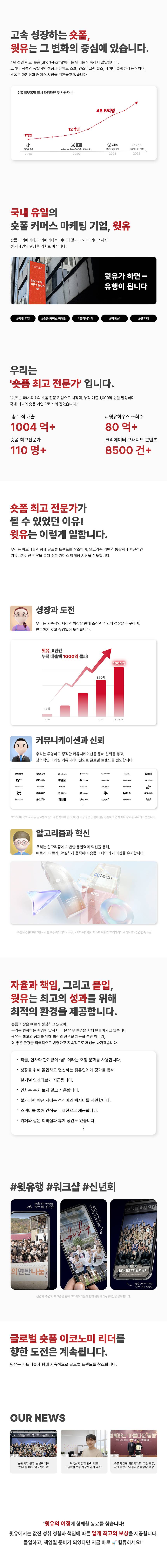 숏폼 전문기업 윗유, 광고기획자 AE 채용 (신입/경력)
