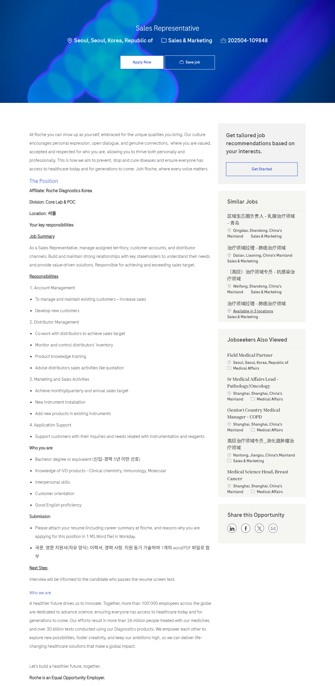 [한국로슈진단] Sales Representative