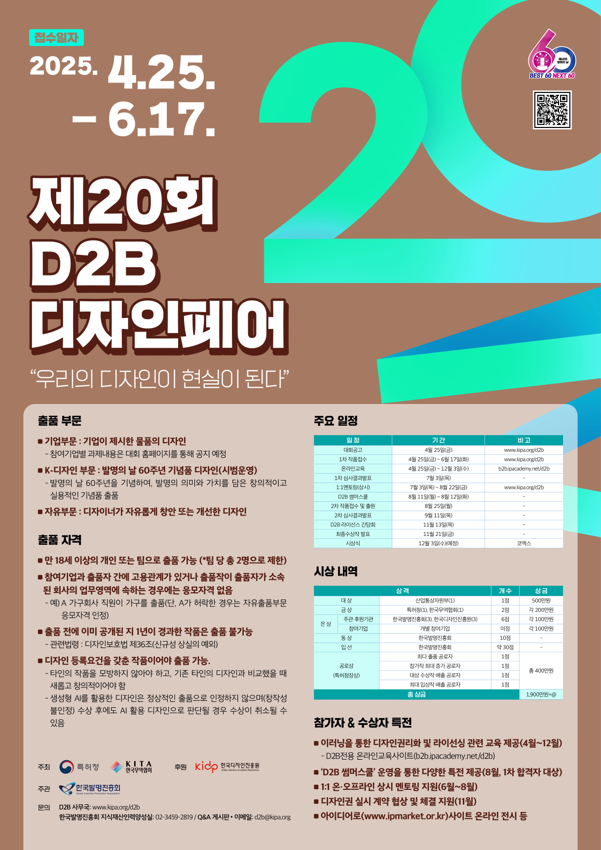 2025 D2B[Design-to-Business] 디자인 페어