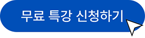 [4/30 온라인] 금융권 취업전략 무료 특강 - 2025 금융권 동향에 따른 직무역량(BEI면접) 예상 질문과 답변 전략