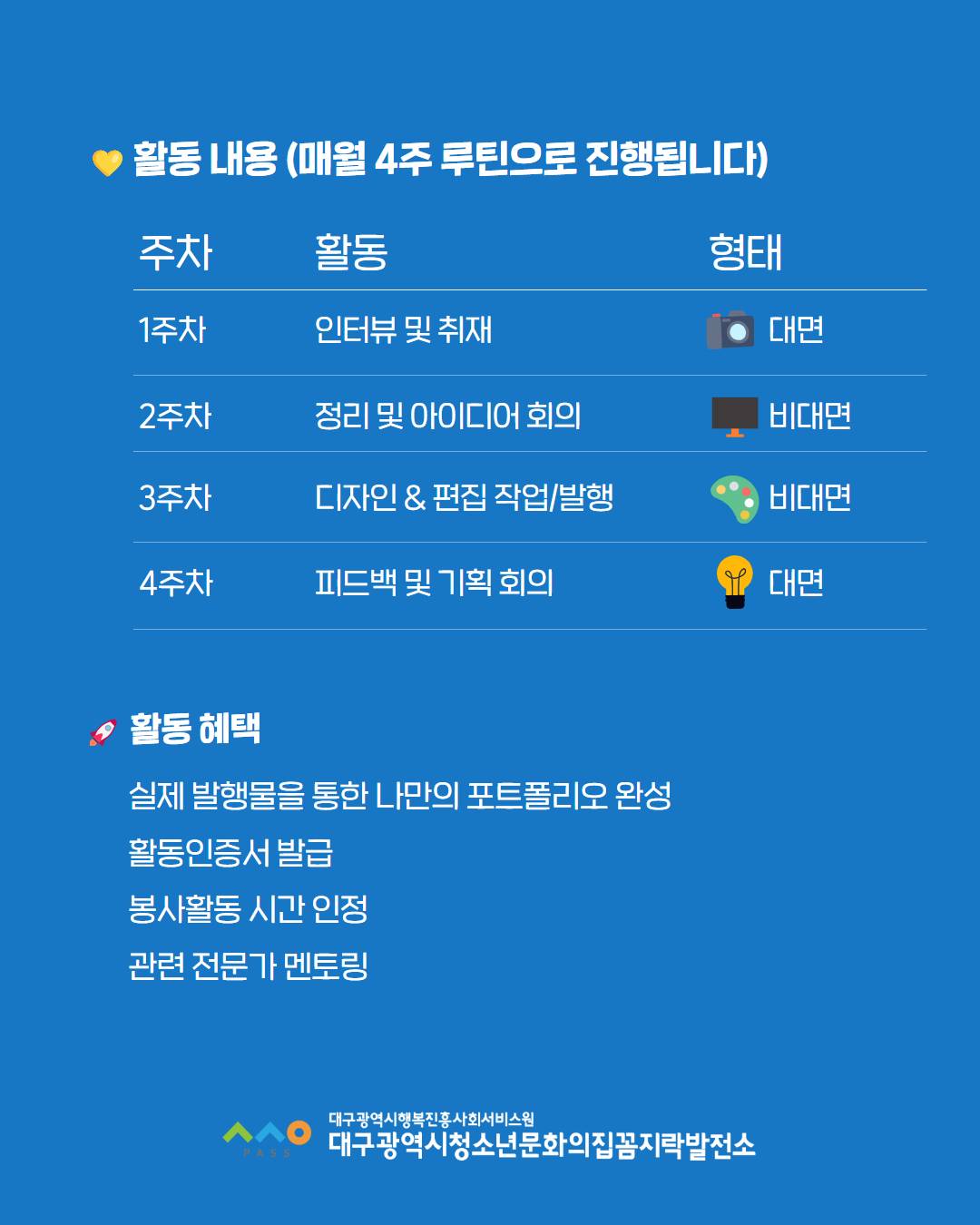 대학생 콘텐츠 크루 <피커즈클럽>