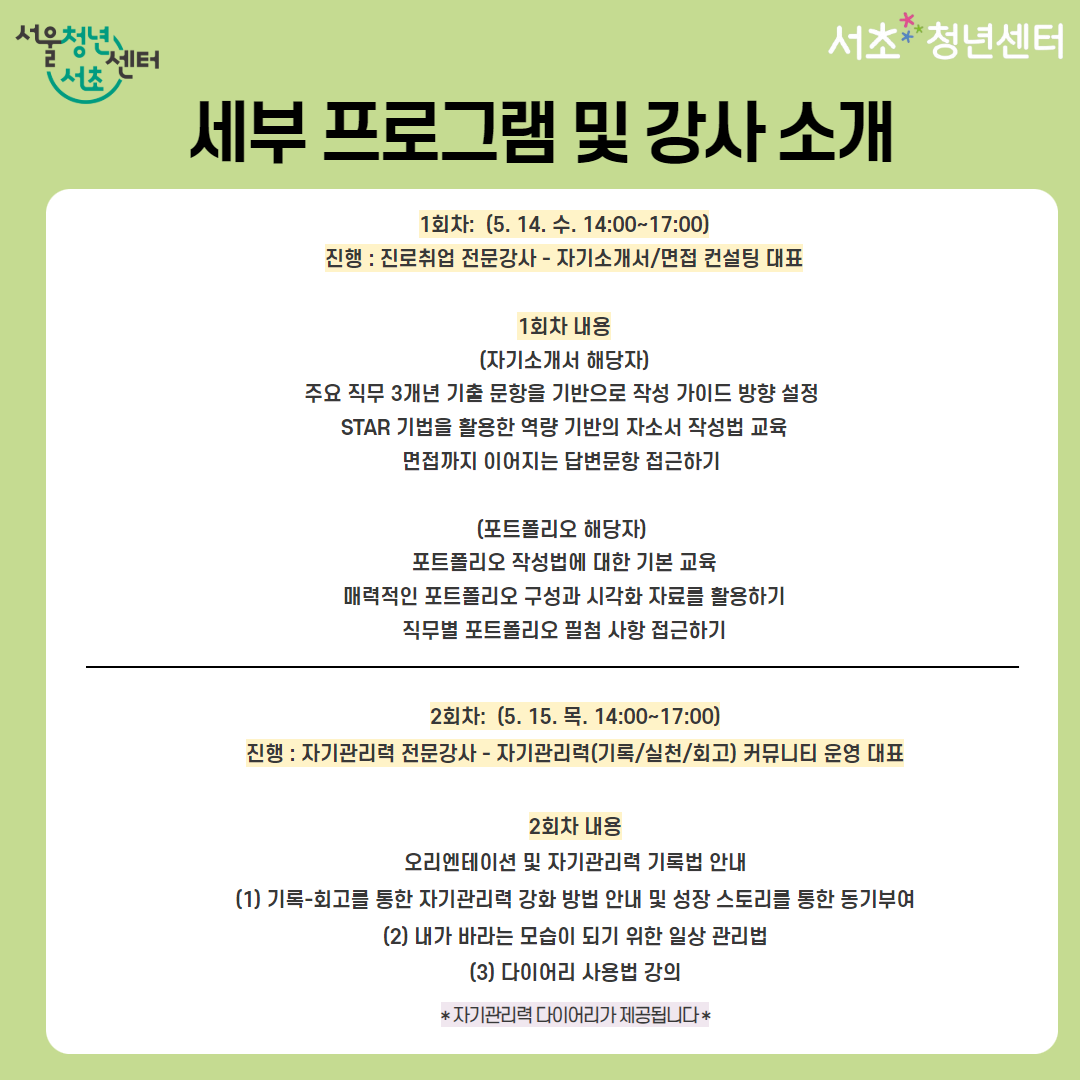 자기관리력 커뮤니티, 자기소개서&포트폴리오 준비를 함께하는 서울청년센터 서초 <내일오피스 2기수> 참여자 모집