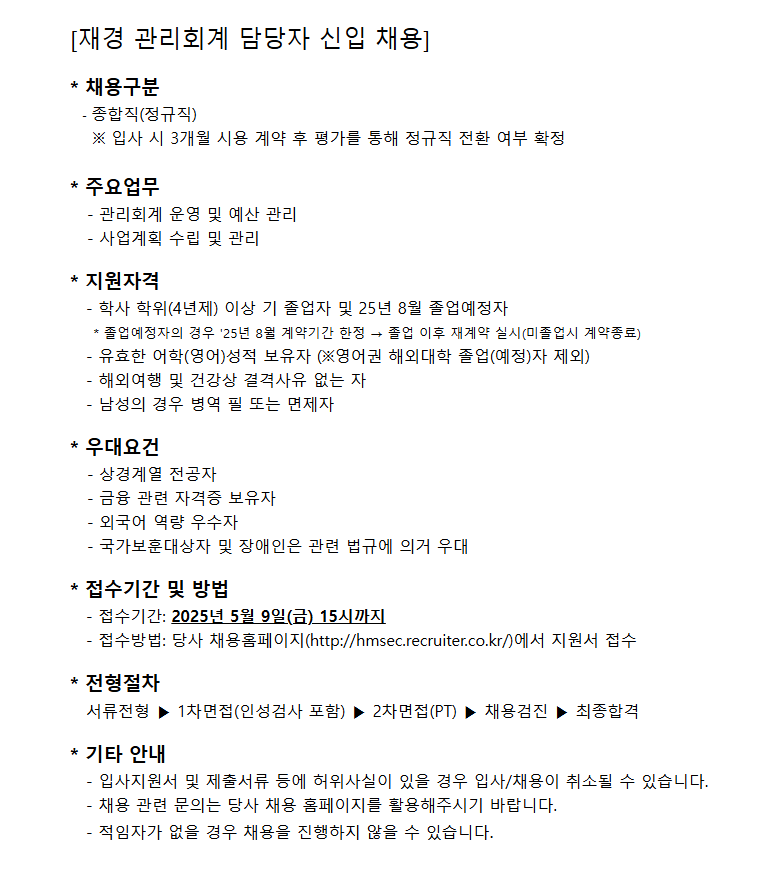 [현대차증권] [재경] 관리회계 담당자 (신입)