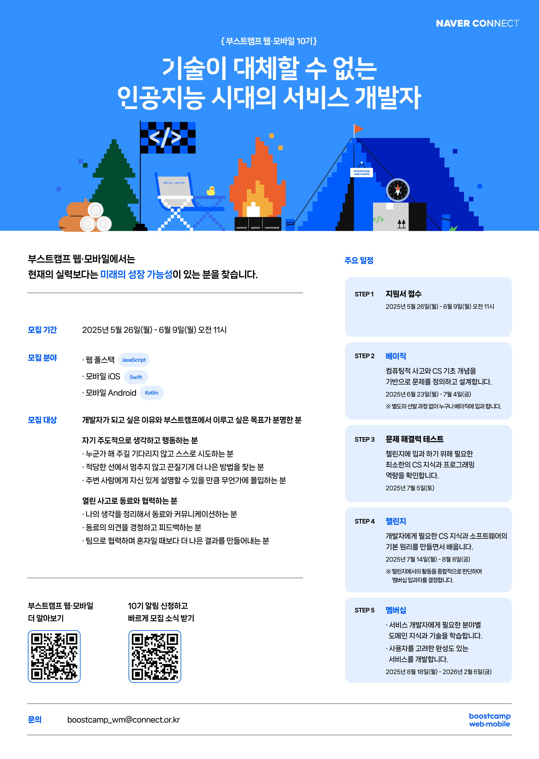 부스트캠프 웹모바일 10기