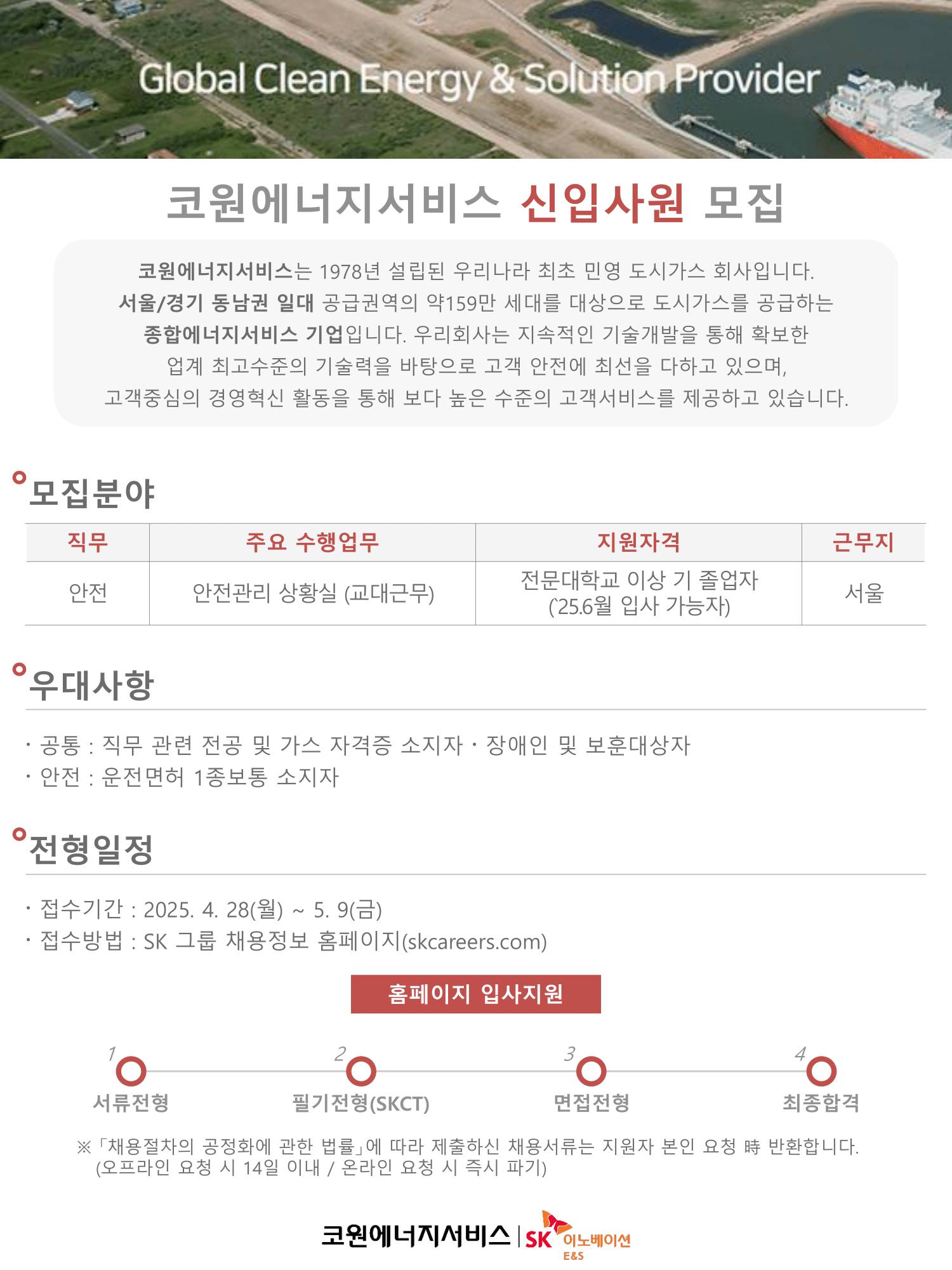 [코원에너지서비스] 신입사원 모집