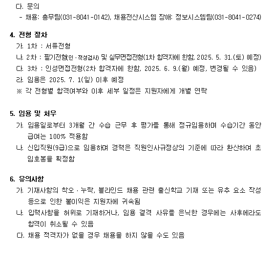 [한국공학대학교] 정규직원(신입) 공개채용