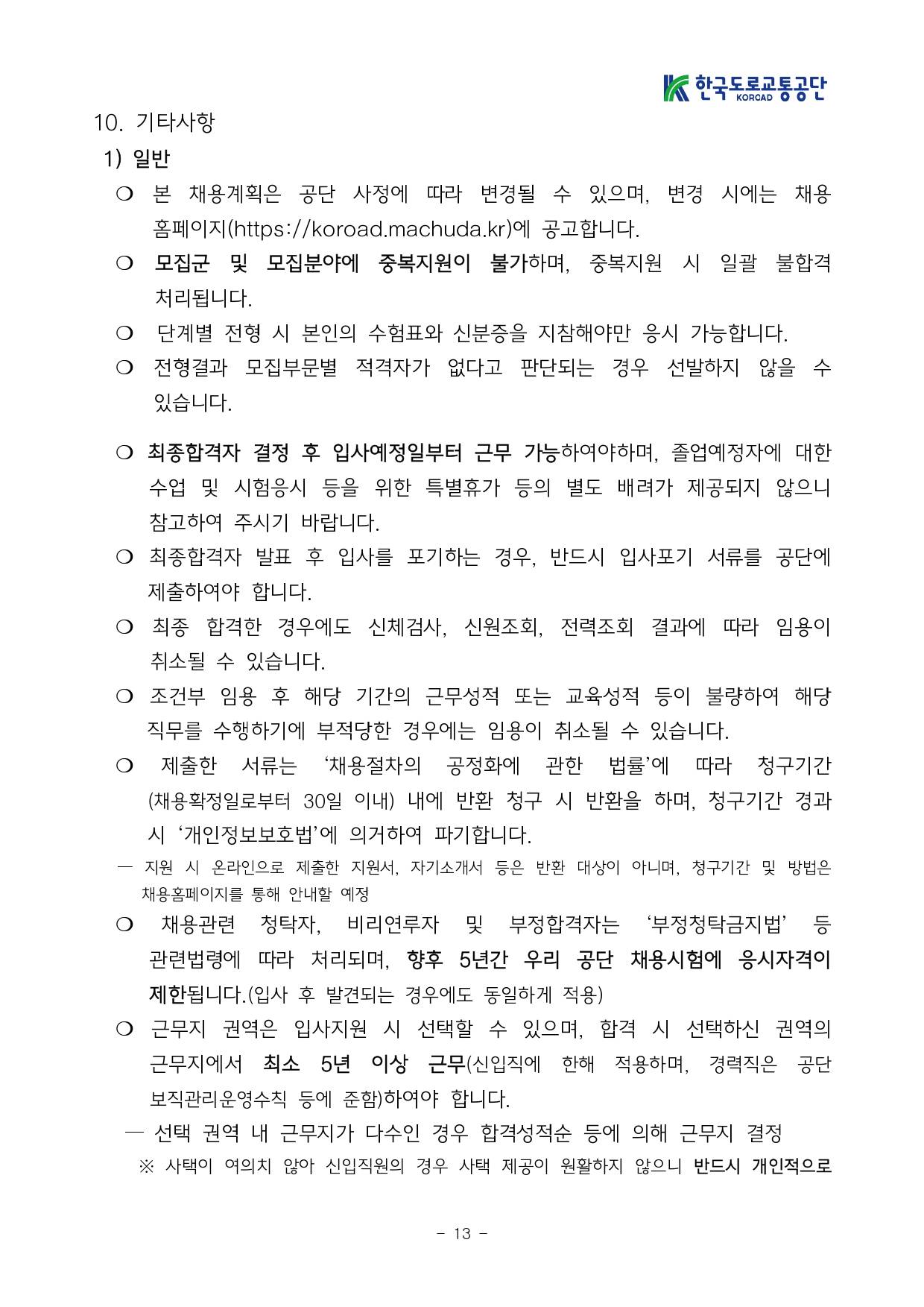 [한국도로교통공단] 2025년도 NCS기반 신규직원 공개채용 공고