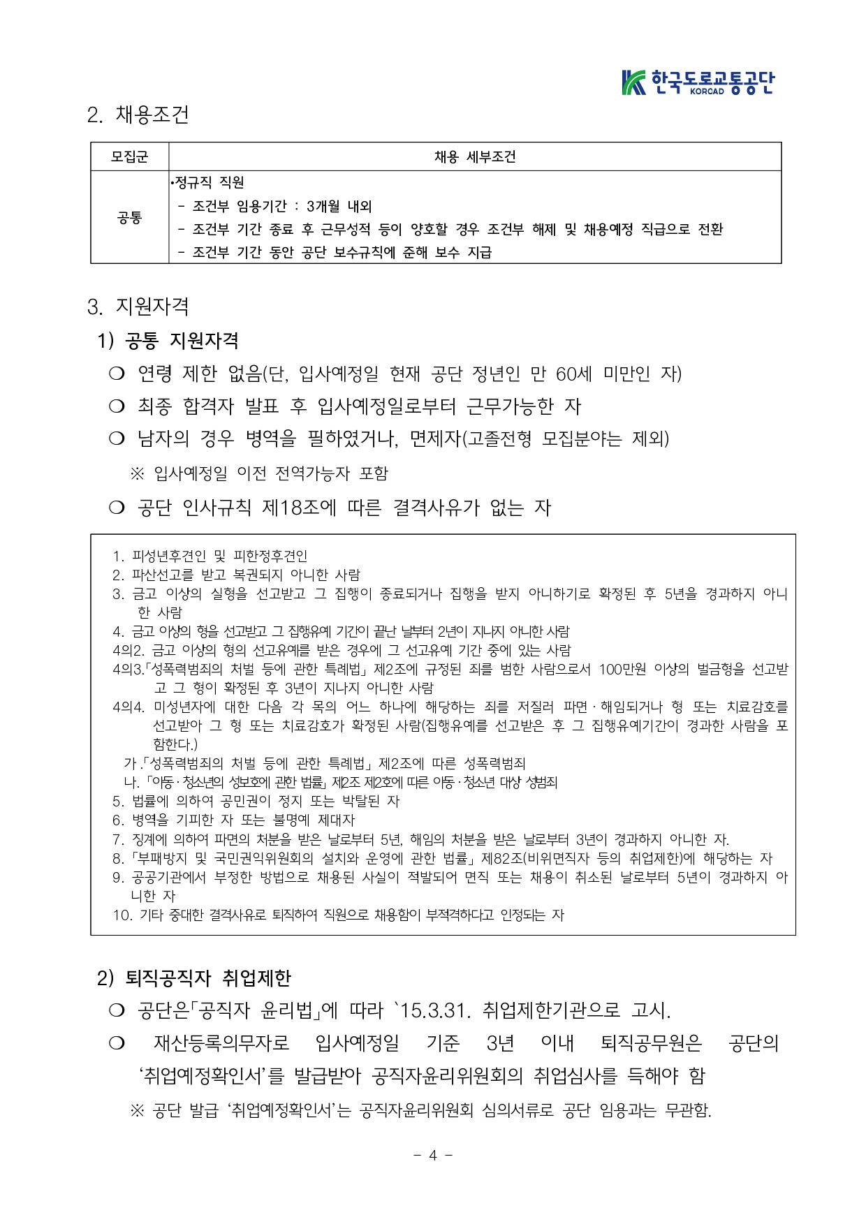 [한국도로교통공단] 2025년도 NCS기반 신규직원 공개채용 공고