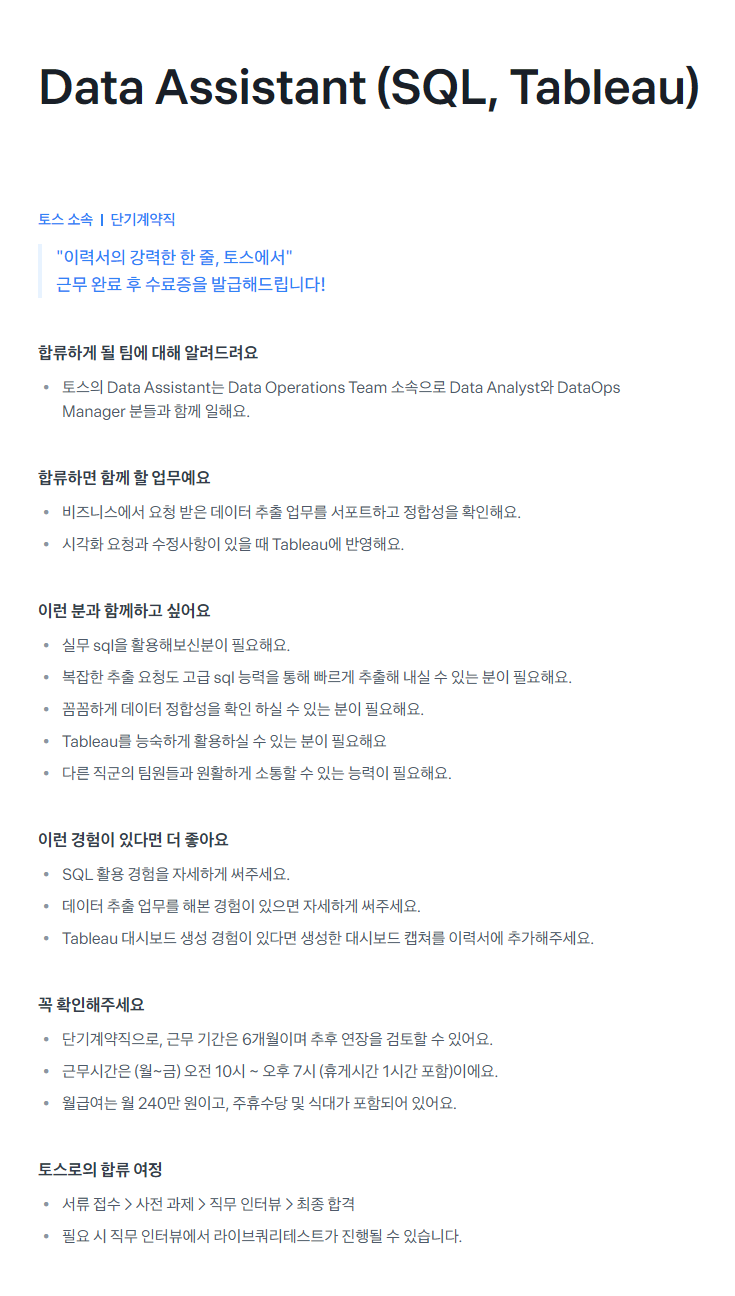 [비바리퍼블리카] Data Assistant (SQL, Tableau)