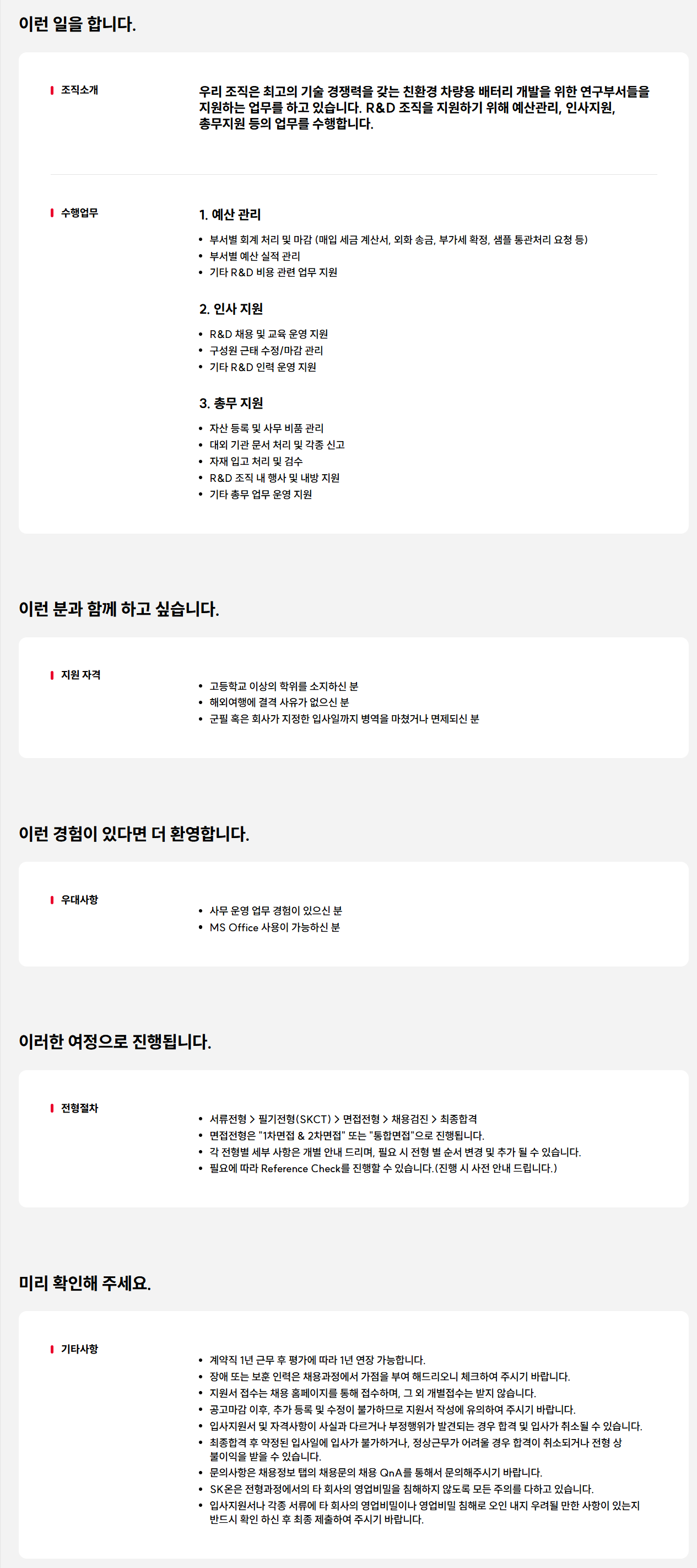 [SK ON] 대전 사무직 채용