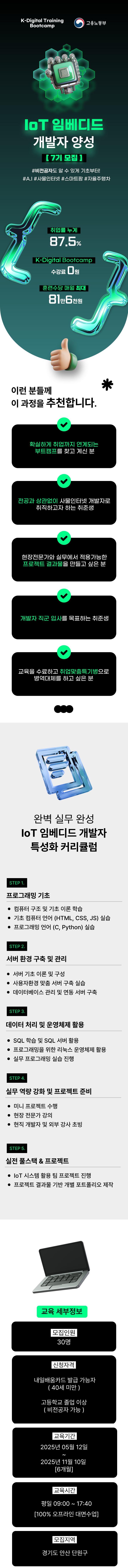 IoT 시스템 소프트웨어 개발자 양성 부트캠프 (K-digital Training)