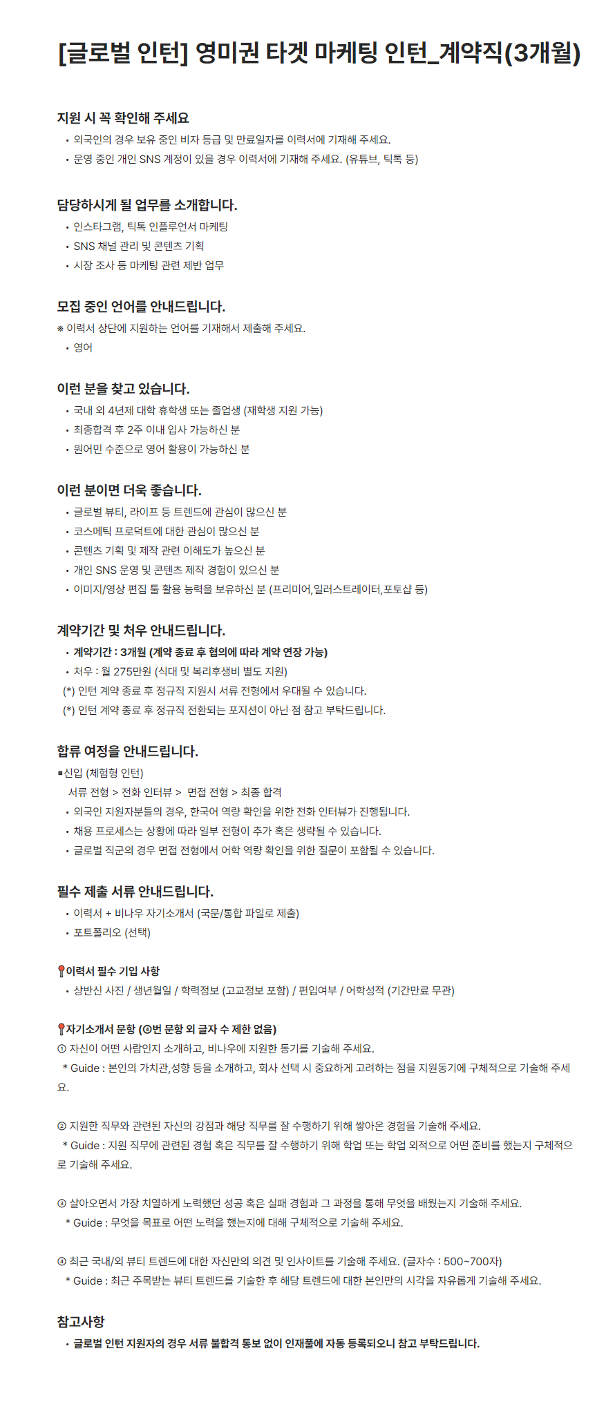 [비나우] 영미권 타겟 마케팅 인턴_계약직(3개월)