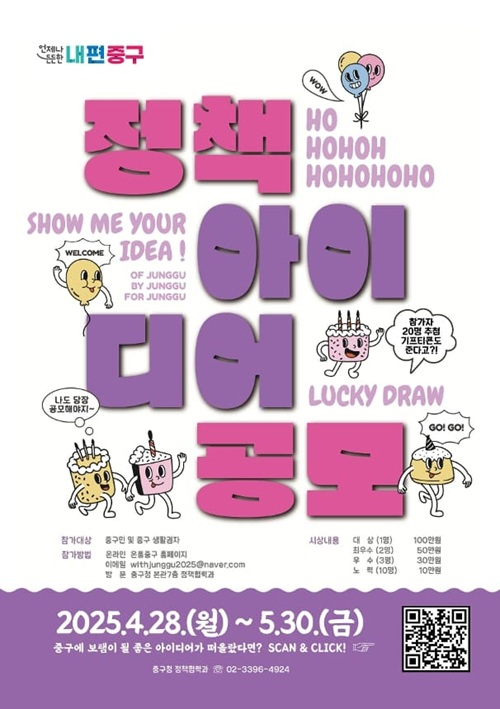 2025년 정책 아이디어 공모전