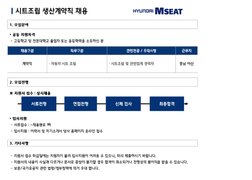 [현대엠시트] 25년 아산공장 생산계약직 상시채용