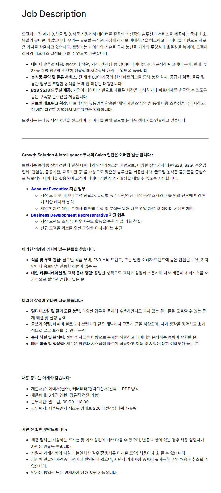 [트릿지] Growth Solution & Intelligence Sales Internship