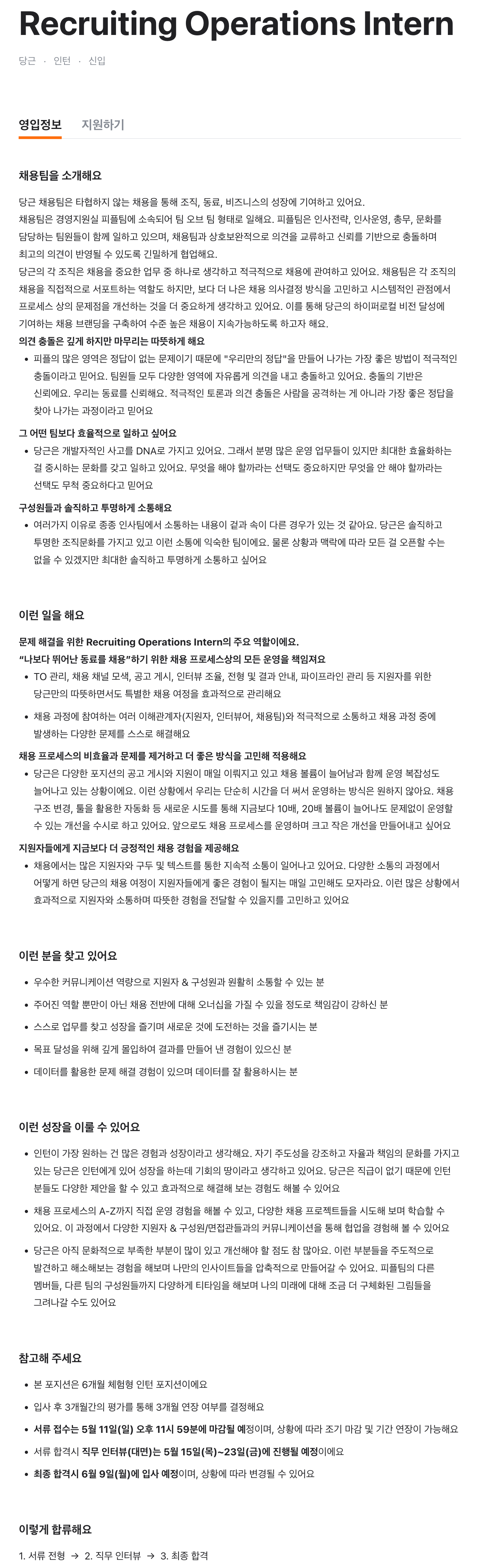 Recruiting Operations Intern