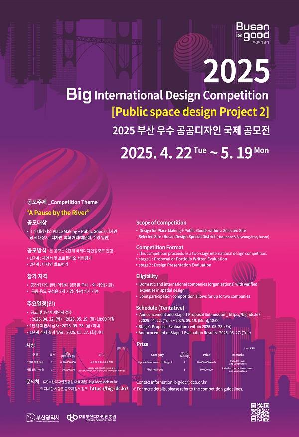 부산 우수공공디자인 국제 공모전 “Public space design Project 2”