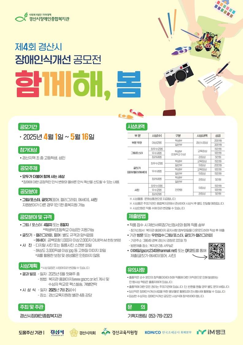 제4회 경산시 장애인식개선 공모전