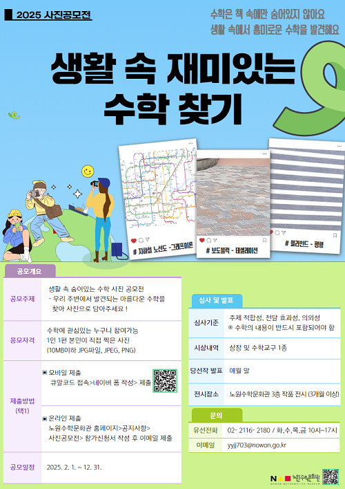 생활 속 숨은 수학 찾기 (사진공모전)