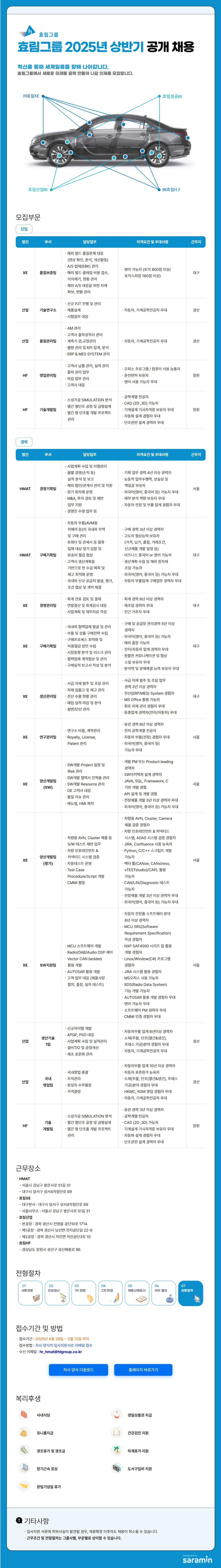 [효림그룹] 2025년 상반기 공개 채용