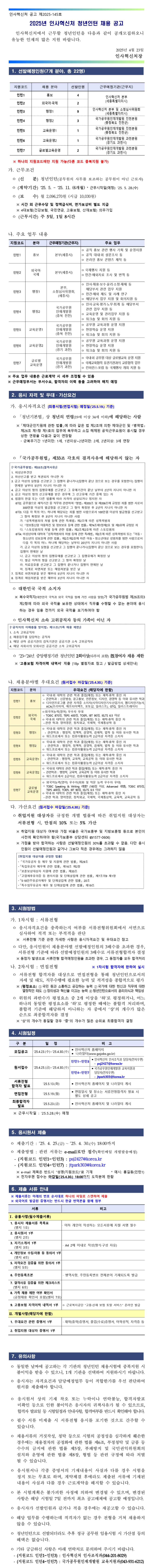 [인사혁신처] 2025 청년인턴 채용 공고