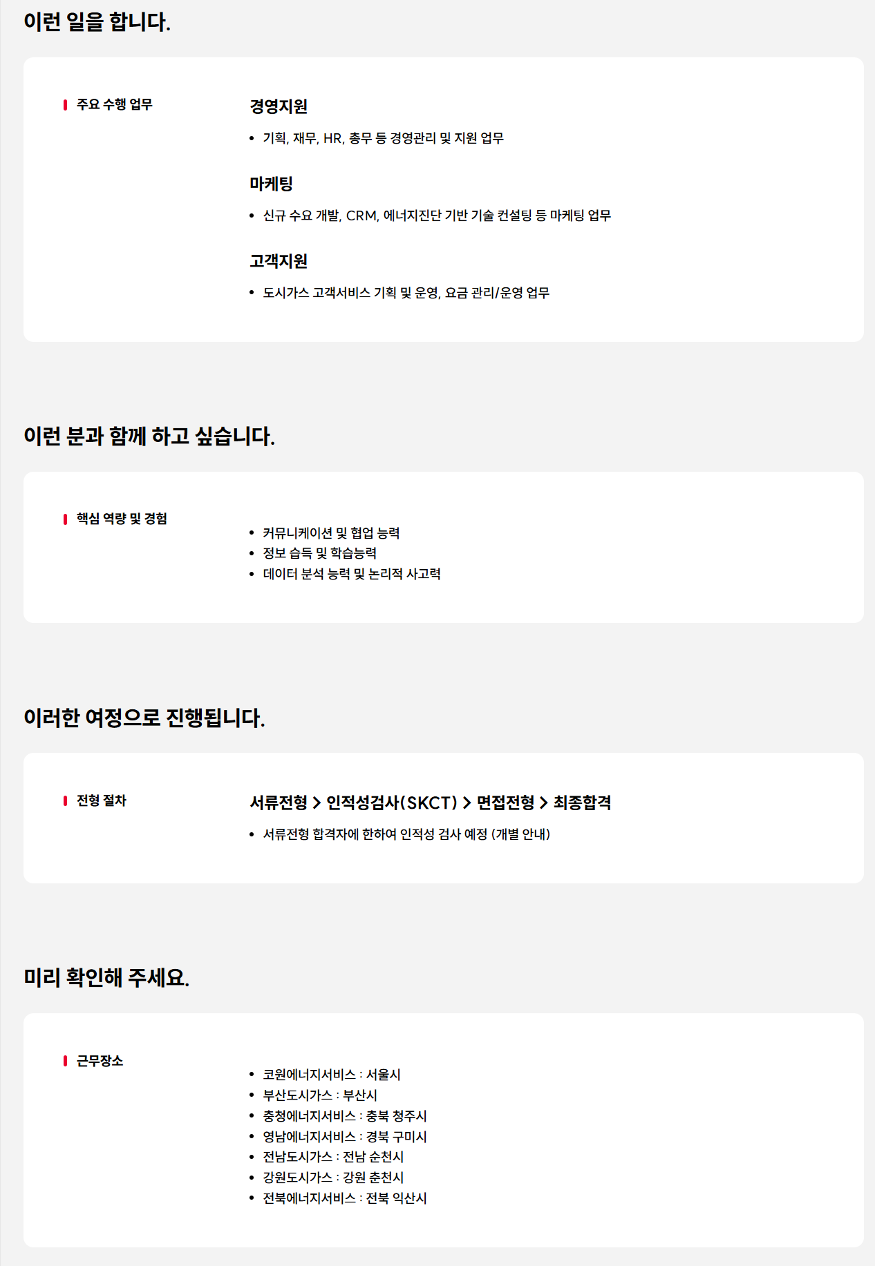 [충청에너지서비스] 2025년 SK이노베이션 E&S 계열 도시가스사 대졸 신입사원 채용