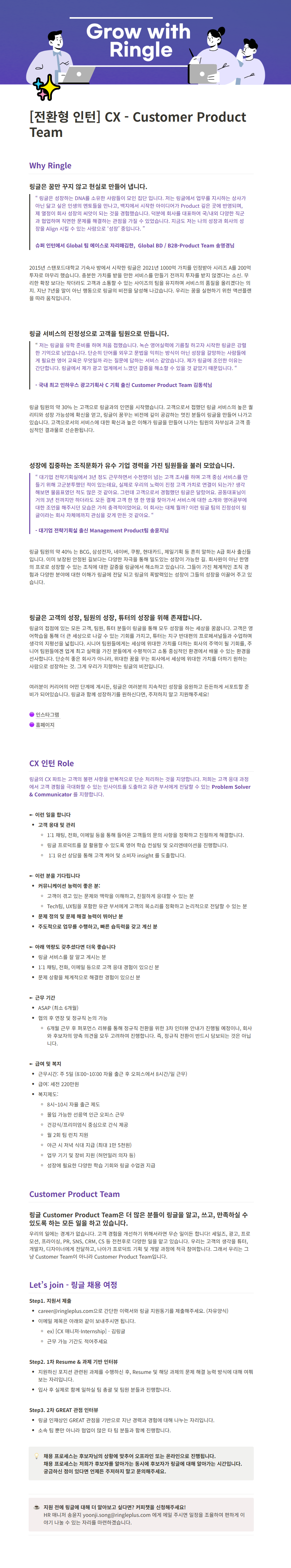 [링글잉글리시에듀케이션서비스] CX - Customer Product Team)