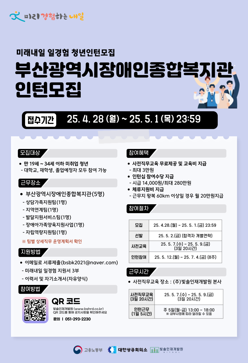 2025년 미래내일 일경험 [부산광역시장애인종합복지관] 인턴십 참여자 모집