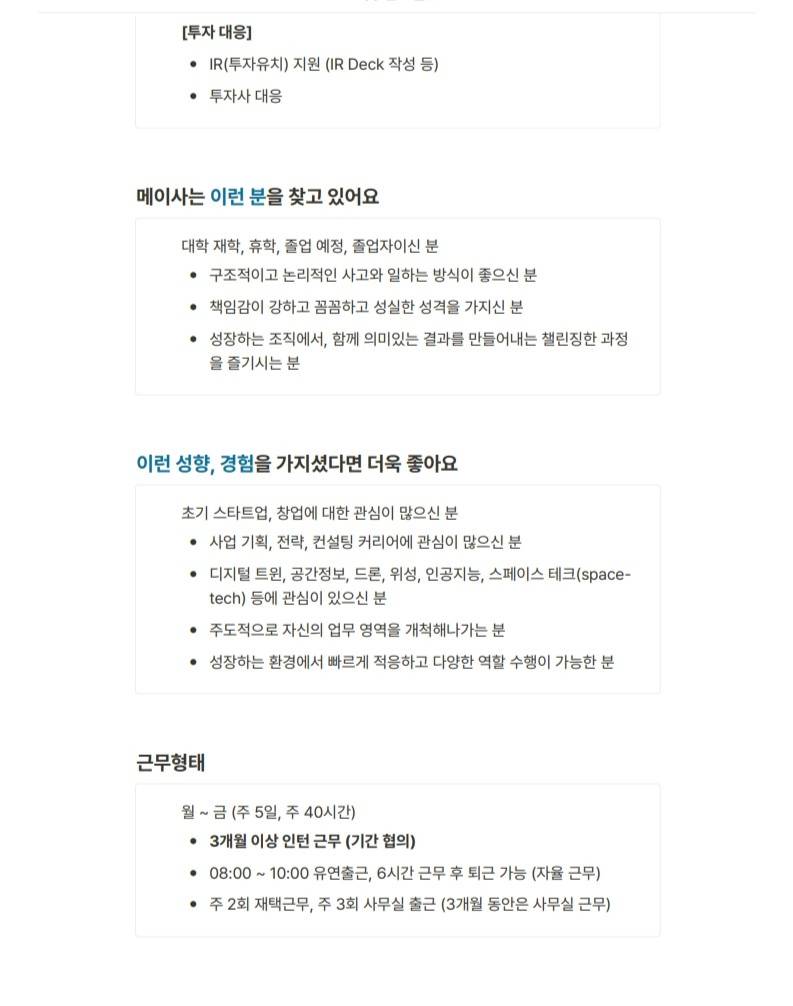 [체험형] 전략팀 인턴 (Strategy Team Intern)