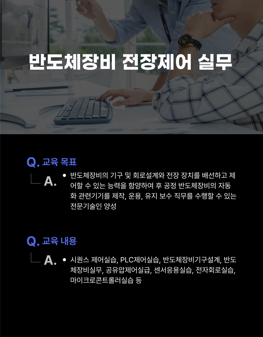 반도체 장비 전장제어 실무