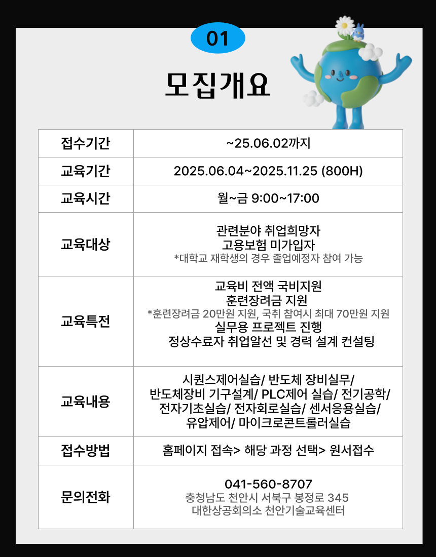 반도체 장비 전장제어 실무