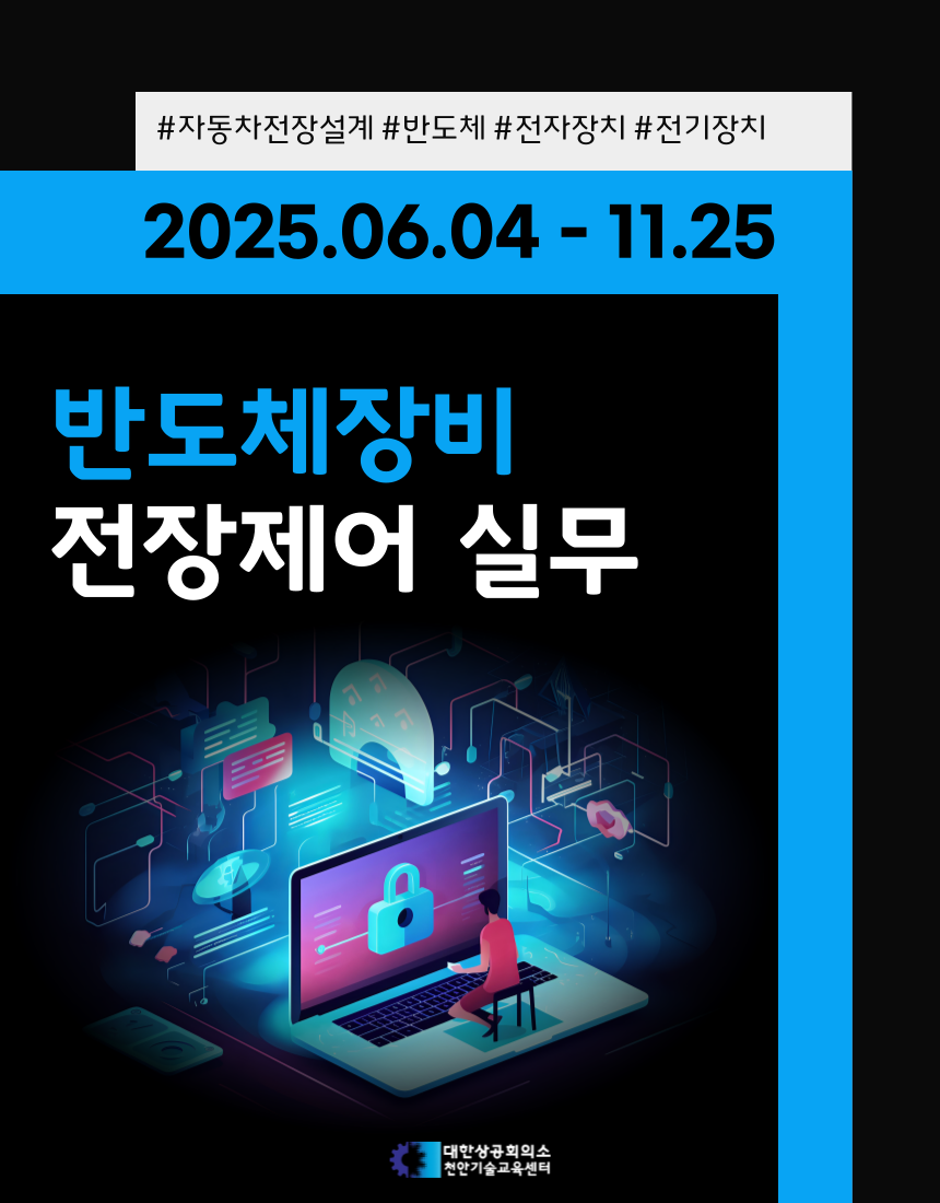반도체 장비 전장제어 실무