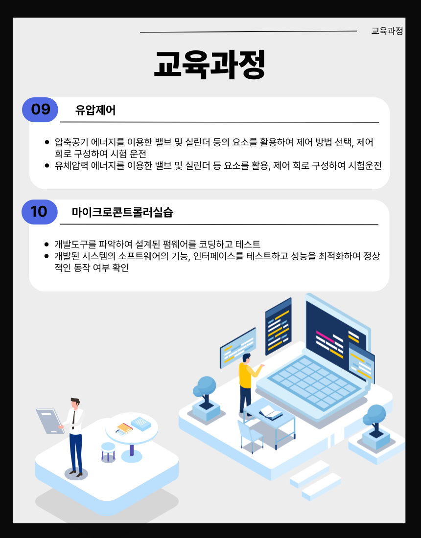 반도체 장비 전장제어 실무