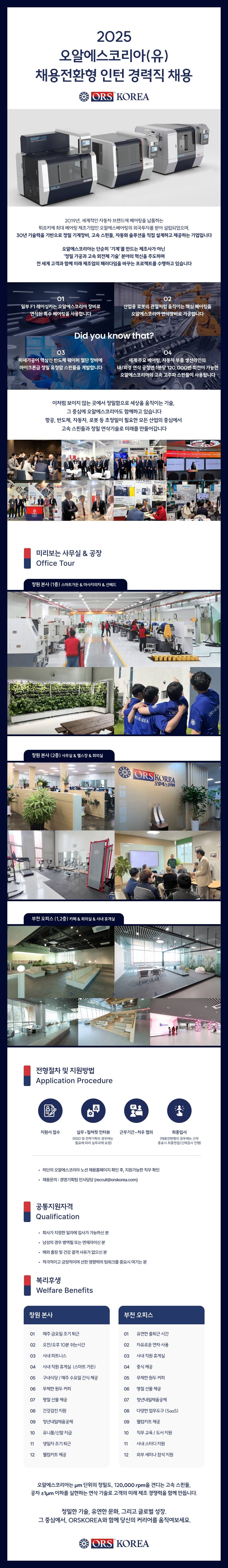 [오알에스코리아] 전략기획 - 콘텐츠 마케팅 Contents Marketing 인턴