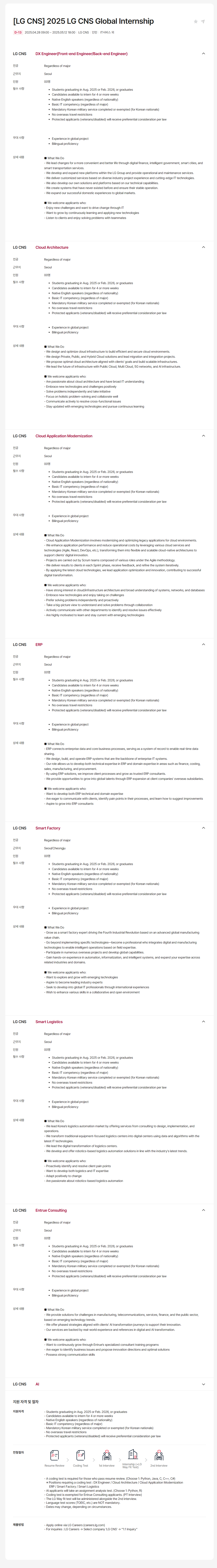 [LG CNS] 2025 LG CNS Global Internship