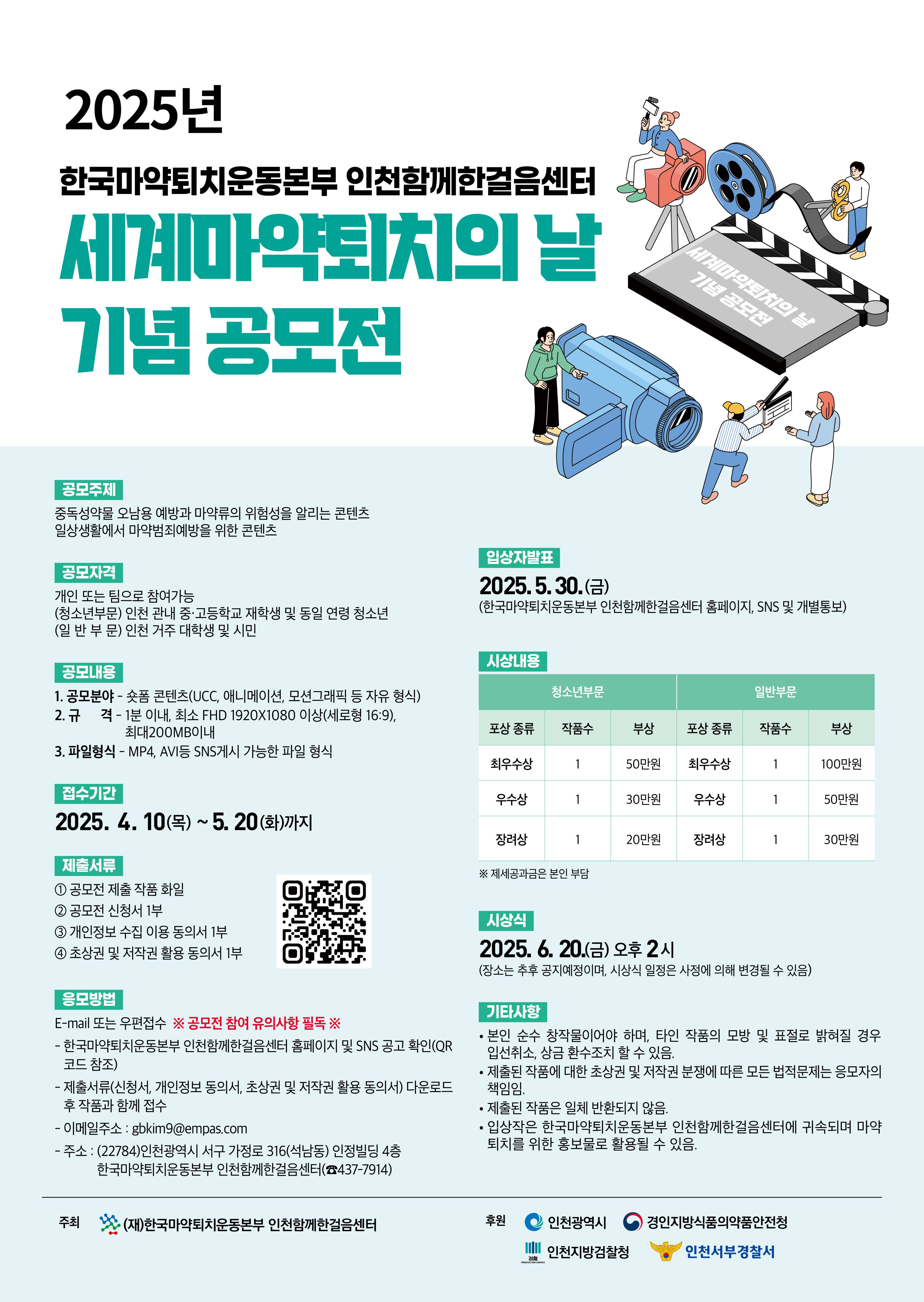 2025년 세계마약퇴치의날 기념 공모전