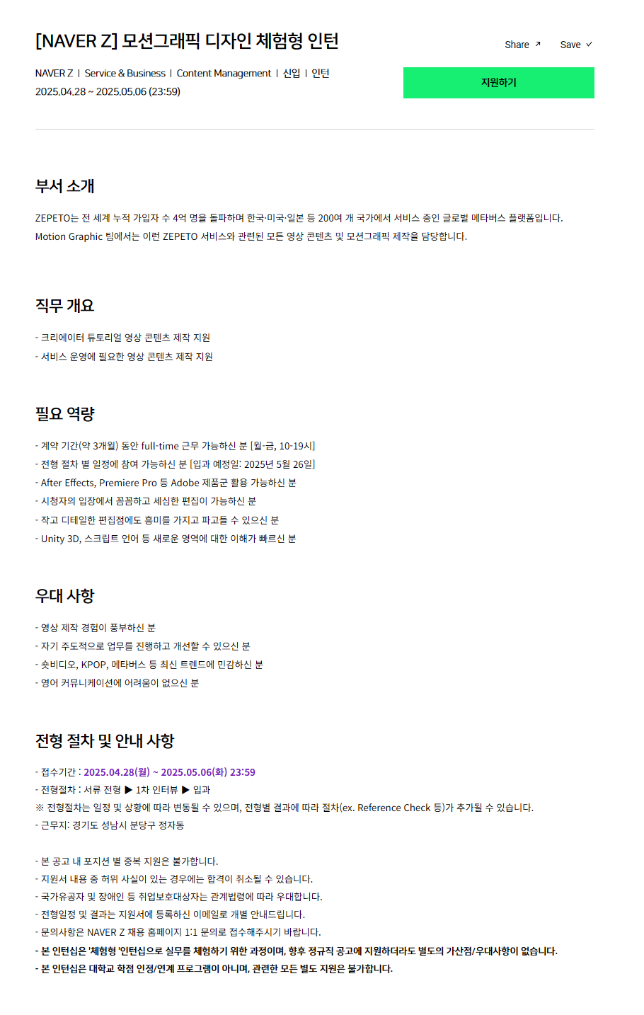 [NAVER Z] 모션그래픽 디자인 체험형 인턴