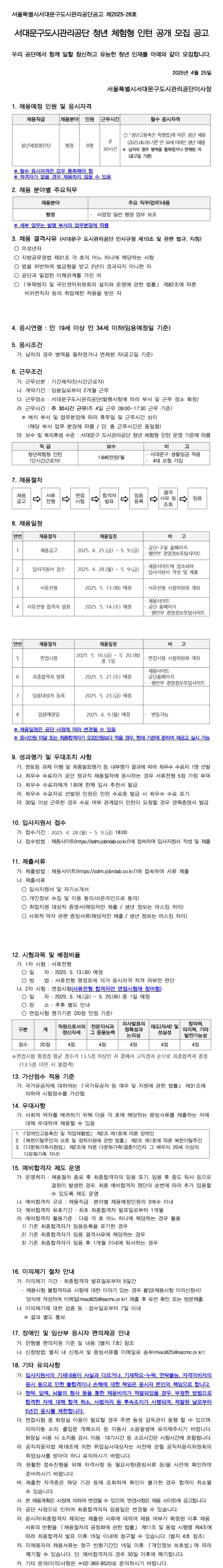 [서대문구도시관리공단] 청년 체험형 인턴 공개 모집