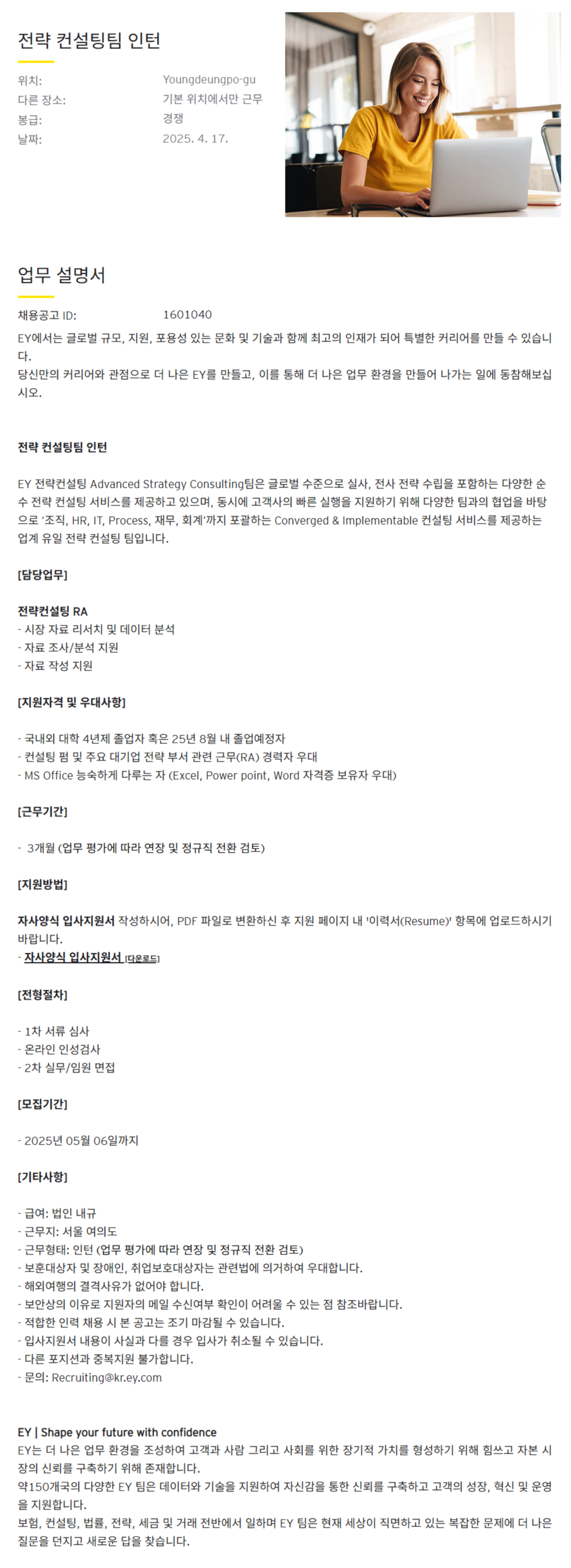 [EY한영] 전략 컨설팅팀 인턴