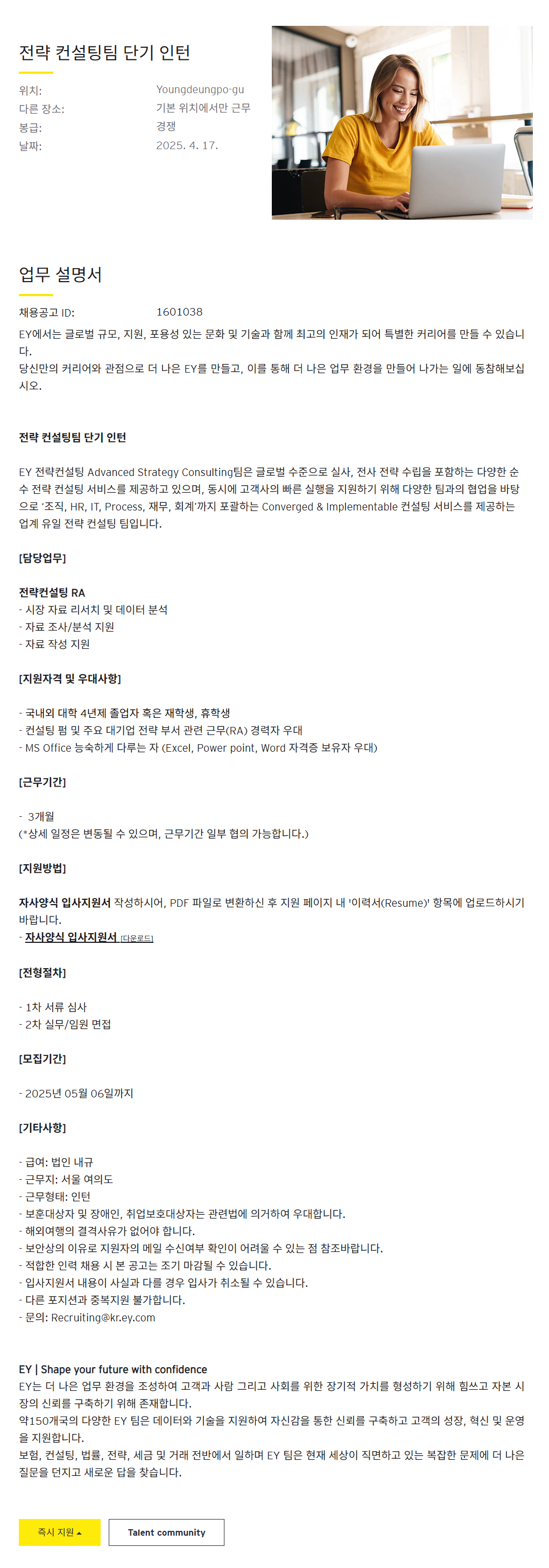 [EY한영] 전략 컨설팅팀 단기 인턴