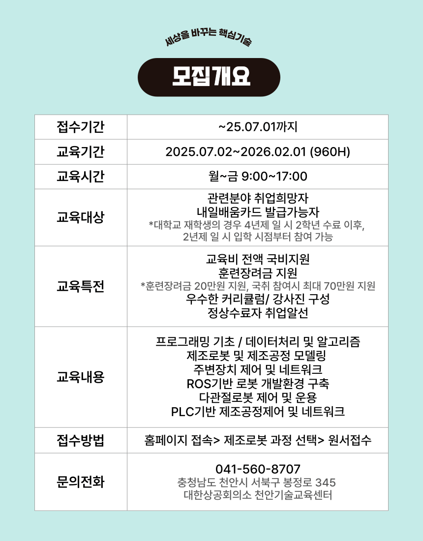 공정자동화를 위한 제조로봇 엔지니어