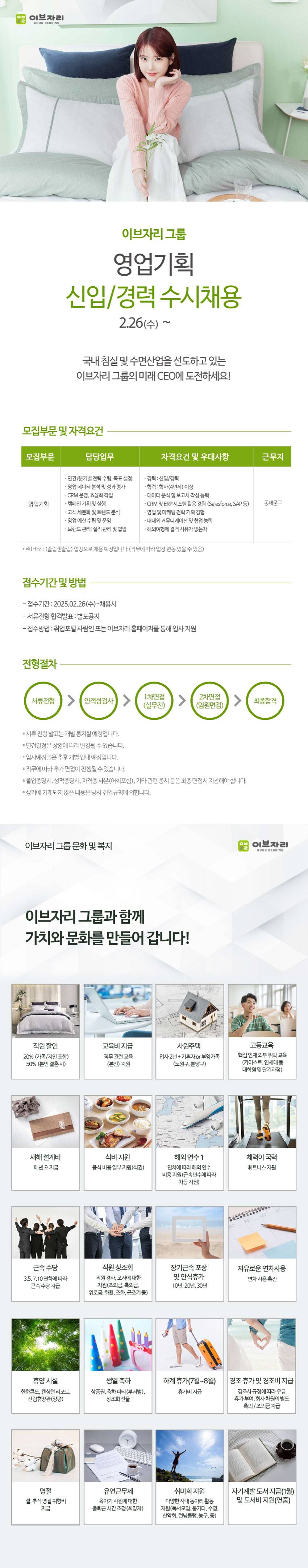 [이브자리] 영업기획팀 정규직 채용(신입/경력)