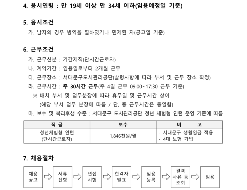 [한국환경연구원] 2025년 제5차 인턴직 채용공고