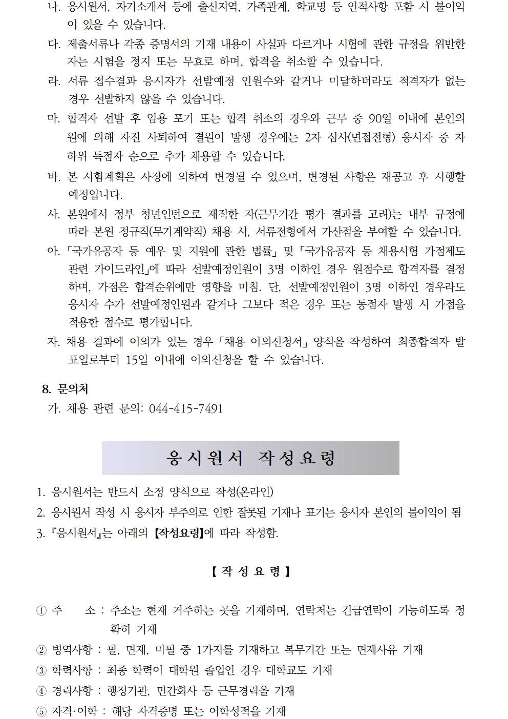 [한국환경연구원] 2025년 제5차 인턴직 채용공고